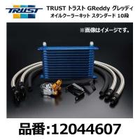 TRUST トラスト GReddy グレッディ オイルクーラーキット STD 10段 MAZDA マツダ ロードスター ND5RC P5-VP 15/05-〔12044607〕 | モーストプライス