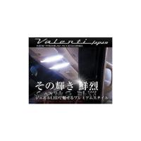 ヴァレンティ Valenti LED 車種別ルームランプセット〔RL-PCS-DEJ-1〕 MAZDA DJデミオ用 | モーストプライス