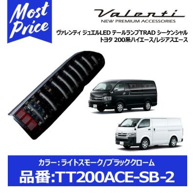 ハイエースワイド純正テールランプ 2個セット「美品」 トヨタ 純正ハイエーステールランプ