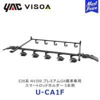 YAC U-HA1F 200系 ハイエース スーパー-GL標準専用 スマートロッド YAC U-HA1F 200系 ハイエース スーパー-GL標準専用 スマートロッド