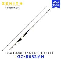 ZENITH Grand Chariot イカメタルモデル ベイト〔GC-B682MH〕| ゼニス グランシャリオ 竿 釣り 釣り竿 ロッド 海釣り エギング 2ピース | モーストプライス