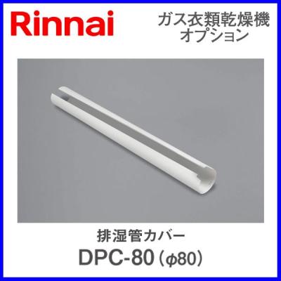 ガス乾燥機 乾太くん カバーのおすすめ人気商品一覧 通販 - Yahoo