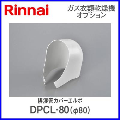 ガス乾燥機 乾太くん カバーのおすすめ人気商品一覧 通販 - Yahoo