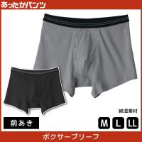 あったかパンツ ボクサーブリーフ 前あき ボクサーパンツ グンゼ GUNZE HN8080 | モテ下着Yahoo!支店