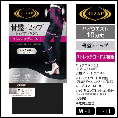 ライザップ ガードル（RIZAP／レディースレギンス）｜下着、靴下、部屋