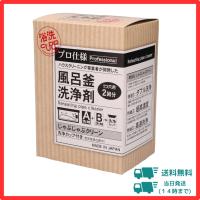 おそうじ専科 じゃぶじゃぶクリーン（洗浄カップ付き） 業務用 風呂釜
