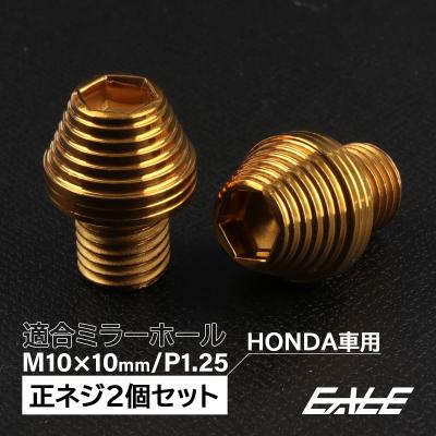 バイクパーツ専門店EALE - ミラーホールカバー｜Yahoo!ショッピング