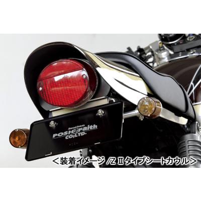 ゼファーχ z2（バイク用フェンダーレスキット）｜外装パーツ｜バイク