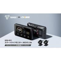 TANAX×CHIGEE スマートライドモニター AIO-5 Lite ドライブレコーダー付き高性能スマートモニター TANAX タナックス SRS-001 | MOTO-OCC ヤフーショッピング店