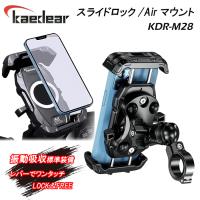 Kaedear　カエディア　KDR-M28　バイク　自転車　スクーター　 スマホホルダー　付け外し簡単　携帯　振動吸収マウント標準装備　ブラック | バイク用品専門店 MOTO TOWN