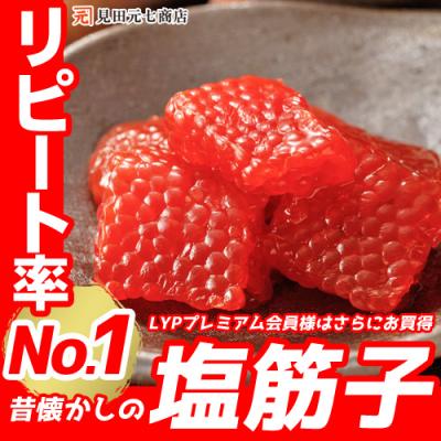 塩筋子の商品一覧 通販 - Yahoo!ショッピング 塩筋子の商品一覧 通販 - Yahoo!ショッピング
