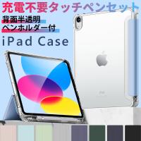 タッチペンセット ペンシル収納 背面クリア iPad 第10世代 ケース air 11インチ M2 air5 pro11 クリア ペンシルホルダー アイパッド ソフト 衝撃吸収 マット | MOTO84@もとはちよん