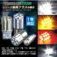 DELTA DIRECT デルタダイレクト MOTO LED ゼロ G18~WH(2個入) 汎用 | motofellow