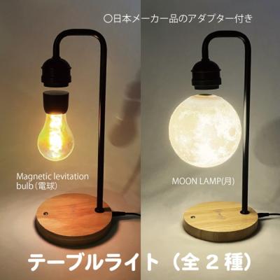 磁気浮上 ライトのおすすめ人気商品一覧 通販 - Yahoo!ショッピング