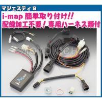 キタコ KITACO 763-0420100 I-MAP インジェクションコントロールユニット カプラーオンセット FIコントローラー ヤマハ MAJESTY-S | モトキチ ヤフー店