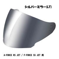 【在庫あり】WINS A-FORCE RS JET / G-FORCE SS JET ミラーシールド シルバーミラー | モトキチ ヤフー店