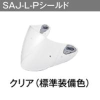 OGKカブト SAJ-L-P シールド クリア ASAGI用 | モトキチ ヤフー店