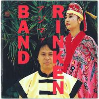 【中古】RINKEN BAND りんけんバンド　／　アジマァ 〔CD〕 | りずむぼっくす神戸元町店