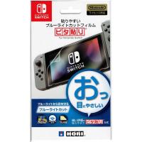 貼りやすいブルーライトカットフィルム ピタ貼り for Nintendo Switch | モトナワールドYahoo!ショップ