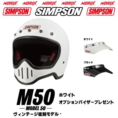 シンプソン m50 スモール シェル(車、バイク、自転車)の商品 シンプソン m50 スモール シェル(車、バイク、自転車)の商品