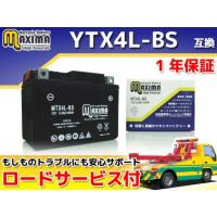 正規品／マキシマバッテリー ロードサービス・1年保証付 12V シールド型バッテリー MTX4L-BS（YTX4L-BS 互換） Maxima Ba… | モトメガネ2号店