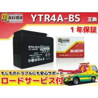 正規品／マキシマバッテリー ロードサービス・1年保証付 12V ジェルバッテリー MTR4A-BS（G） （YTR4A-BS 互換） メーカー在庫あ… | モトメガネ2号店