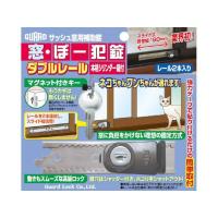 正規品／ガードロック 窓・ぼー犯錠 ダブルレール（シルバー） メーカー在庫あり GUARDLOCK 日用品 | モトメガネ2号店