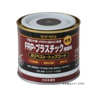 正規品／サンデーペイント 水性FRPプラスチック塗料 グレー 200ml sundaypaint 日用品 | モトメガネ2号店