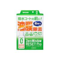 シュアラスター シュアラスター ゼロウィンドウ リセットプロ 100ml SurLuster | モトメガネ2号店