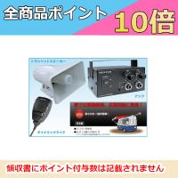 拡声器 NX-PA20 エフアールシー FRC | ドリームモバイルPLUS