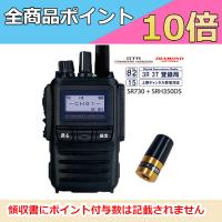 スタンダード SR730 デジタル簡易無線 + ダイヤモンドアンテナ SRH350DS ハンディ用ショートアンテナ 増波モデル 82ch 新制度適合機 デジタル  351MHz帯 登録局 | ドリームモバイルPLUS