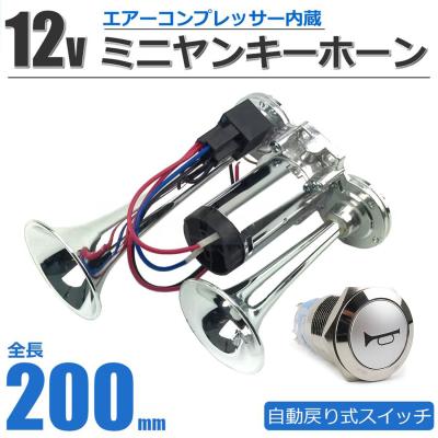 ヤンキーホーンコンプレッサーセットの商品一覧 通販 - Yahoo!ショッピング