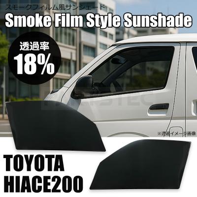スモークフィルム風サンシェード（自動車用 サンシェイド