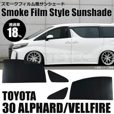 スモークフィルム風サンシェード（自動車用 サンシェイド、バイザー