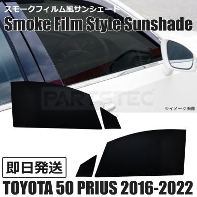 スモークフィルム風サンシェード（自動車用 サンシェイド、バイザー