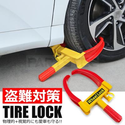 タイヤロック 盗難防止 車 防犯 カーセキュリティ ホイールロック 鍵2