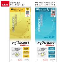 WINS（ウインズ）F-12 FOGWIN MAX 曇り止めシート 汎用スタンダード | 二輪用品店 MOTOSTYLE