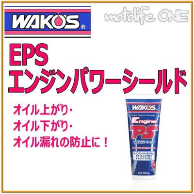 ワコーズ エンジンパワーシールドの商品一覧 通販 - Yahoo ワコーズ エンジンパワーシールドの商品一覧 通販 - Yahoo