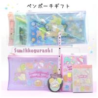 すみっコぐらし 文房具セット かわいい 女の子 ペンポーチギフト ギフト 500円 小学生 おしゃれ 女子 子供 低学年 高学年 幼稚園 文房具 文具 誕生日 プレゼント