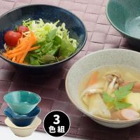 ナチュラルカラー ボウル 3色組 食器 器 皿 小鉢 スタッキング 電子レンジ対応 食洗機対応 日本製 | 食器とキッチン用品のモッテプラス