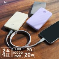モバイルバッテリー 10000mAh 残量表示ディスプレイ PD20W 機内持ち込み可能 PSE適合製品 ケーブル付属 iPhone Air 17e 17Pro 16 15 2年保証 MOT-MB10005-EC 宅C