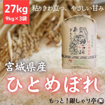 もっと!銀しゃり亭 - 27kg（9kg×3袋）｜Yahoo!ショッピング