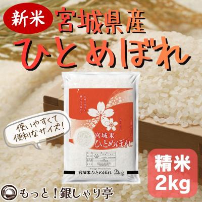 ひとめぼれ 米、ごはん｜米、雑穀、粉類｜食品 おすすめ人気商品一覧