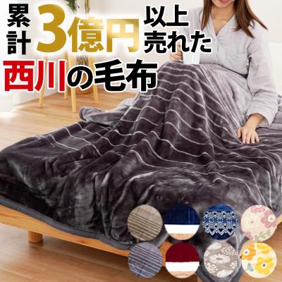 西川 毛布 二枚合わせのおすすめ人気商品一覧 通販 - Yahoo!ショッピング