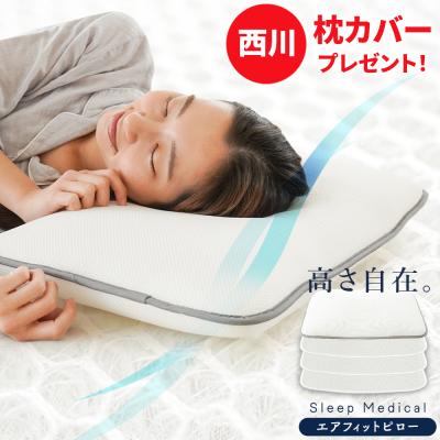 西川 枕 エアー4dxのおすすめ人気商品一覧 通販 - Yahoo!ショッピング