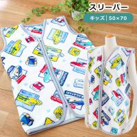 JR新幹線 毛布スリーパー キッズ 子ども用 約50×70cm 暖かい 着る毛布 フランネル 前開き ベスト ルームウェア ガウンケット | こだわり安眠館 2号店 Yahoo!Shop