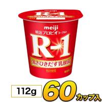 明治 R-1 ヨーグルト カップ 60個入り 112g R1 食べるヨーグルト プロビオヨーグルト ヨーグルト食品 乳酸菌食品 送料無料 クール便 | モウモウハウスショップ