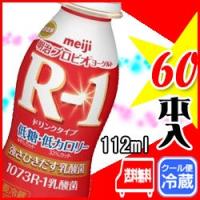 明治 R-1ドリンク 低糖・低カロリー 60本入り 飲むヨーグルト 112g meiji R1 R-1 ヨーグルト | モウモウハウスショップ