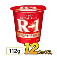 明治 R-1 ヨーグルト カップ 12個入り 112g 食べるヨーグルト プロビオヨーグルト R1 ヨーグルト食品 乳酸菌食品 送料無料 クール便 | モウモウハウスショップ