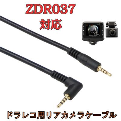 zdr037 コムテック（電源コード）｜ドライブレコーダー｜自動車